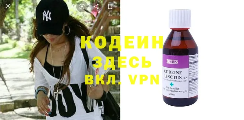 Codein Purple Drank  Бородино 